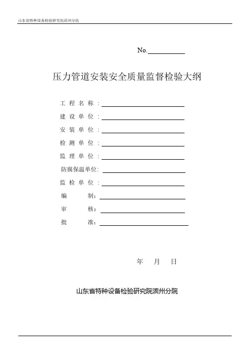 压力管道监检大纲