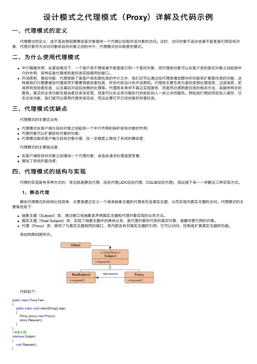 设计模式之代理模式（Proxy）详解及代码示例