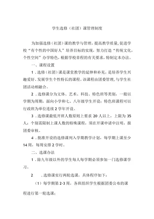 学生选修(社团)课管理制度