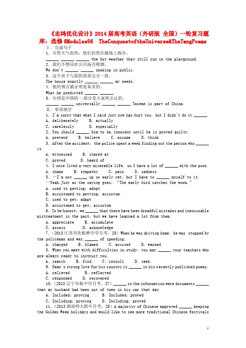 【志鸿优化设计】2014届高考英语一轮复习 Modules5-6 TheConquestoftheUniverse