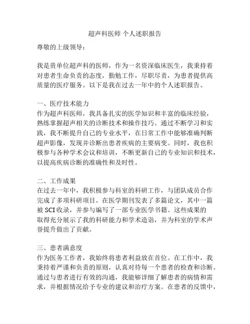 超声科医师 个人述职报告
