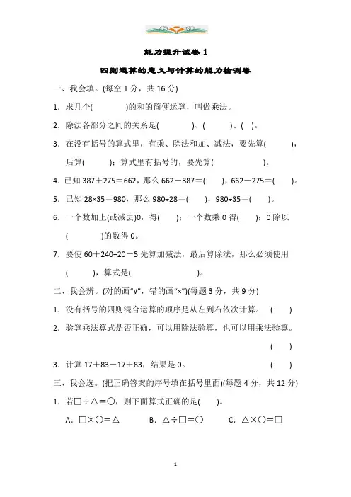 人教版四年级数学下册全册单元培优卷及答案