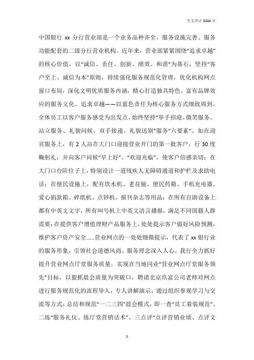 中国银行营业部文明规范服务示范单位事迹材料