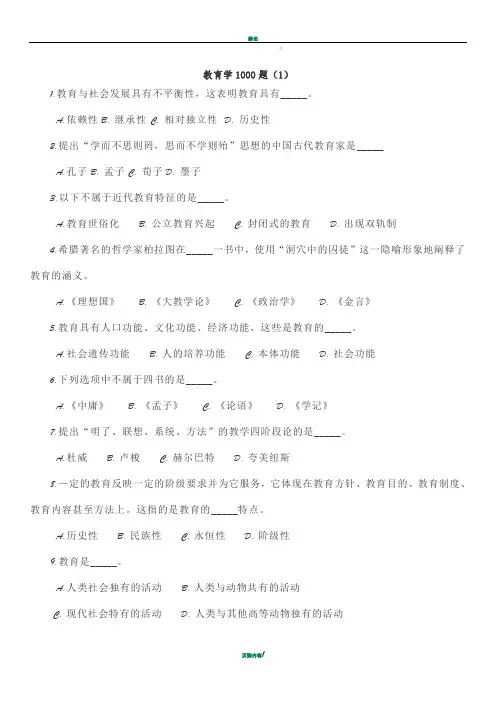 教育学1000题(1)
