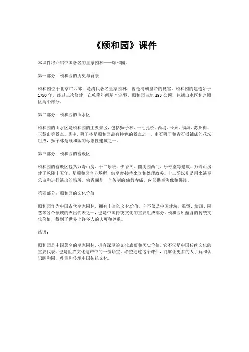 《颐和园》优质课件