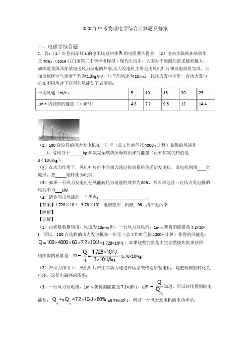 2020年中考物理电学综合计算题及答案