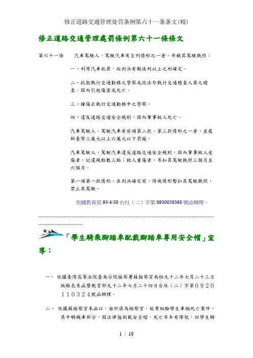 修正道路交通管理处罚条例第六十一条条文精