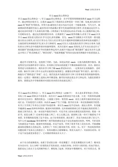 学习excel的心得体会