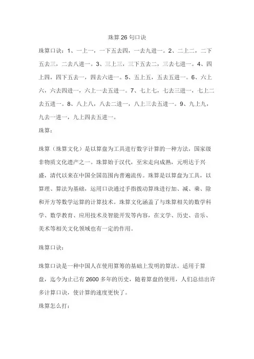 珠算26句口诀