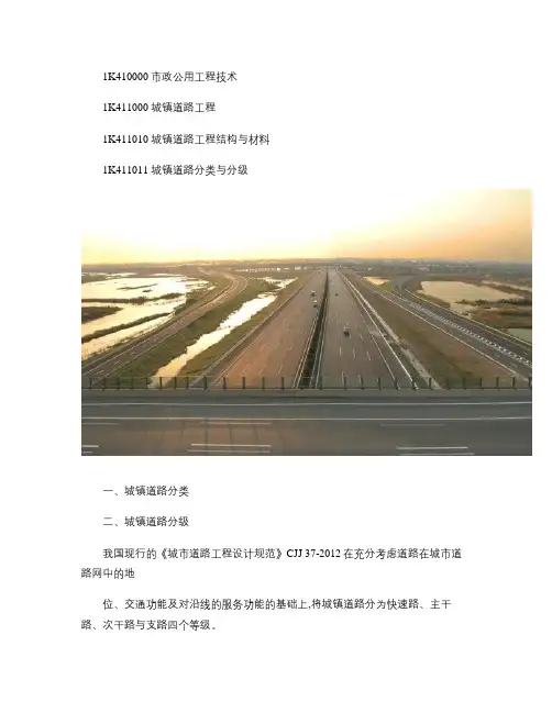 2016年全国一级建造师执业考试市政实务重点笔记_图文(精)