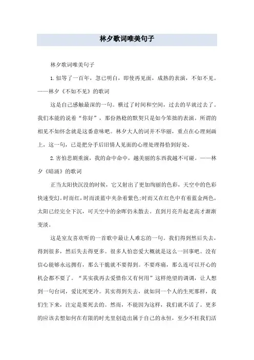 林夕歌词唯美句子