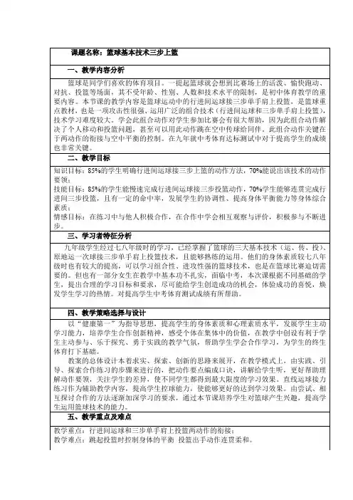 第四章篮球篮球基本技术----三步上篮教案人教版初中体育与健康九年级全一册