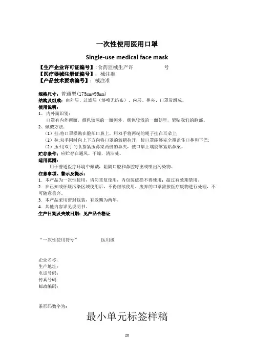 一次性使用医用口罩说明书-最小单元格(无菌型)