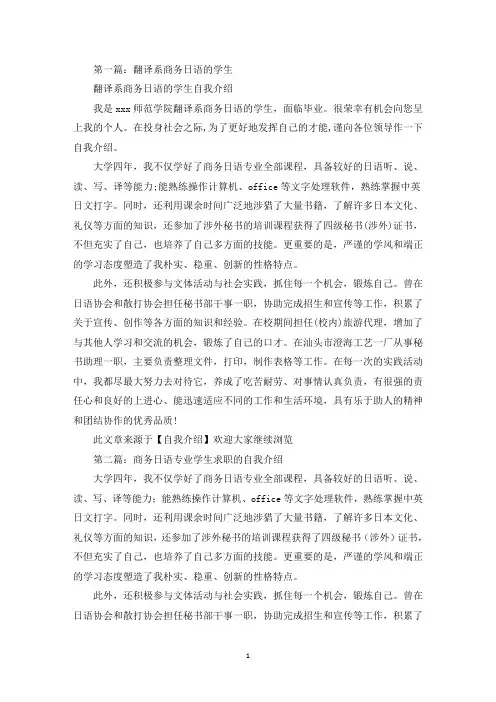 日语专业学生的自我介绍(最新)