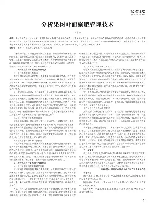 分析果树叶面施肥管理技术