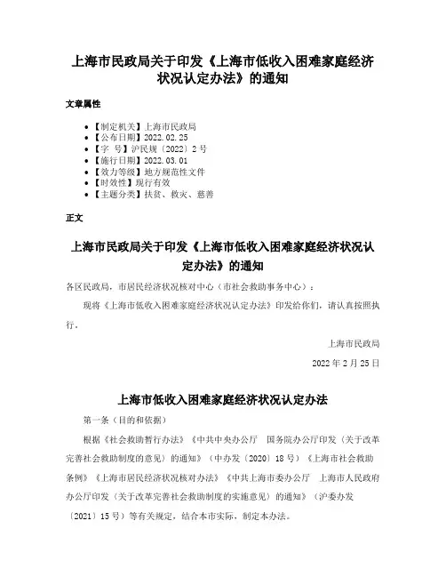 上海市民政局关于印发《上海市低收入困难家庭经济状况认定办法》的通知
