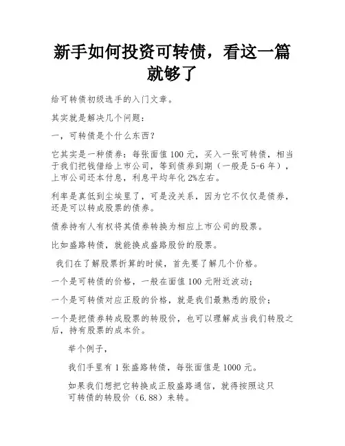 新手如何投资可转债,看这一篇就够了 