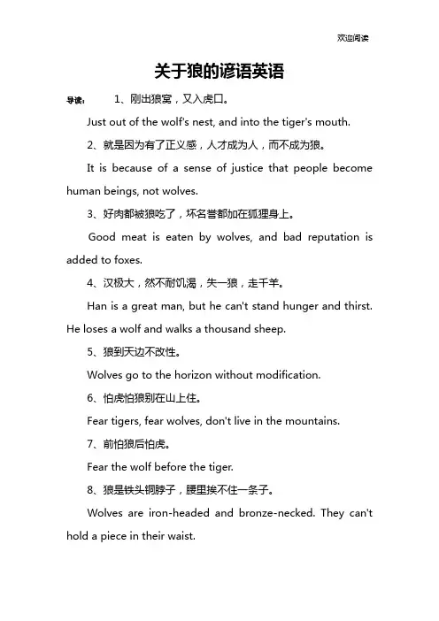 关于狼的谚语英语
