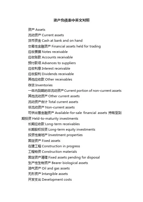 资产负债表中英文对照