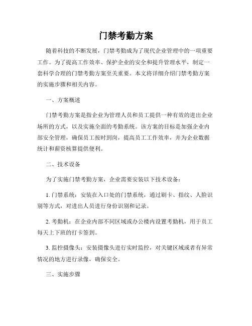 门禁考勤方案