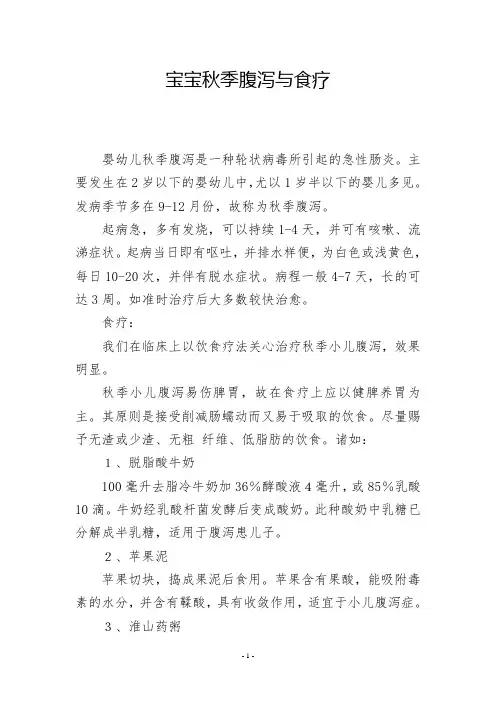 宝宝秋季腹泻与食疗