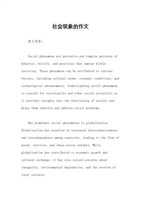 社会现象的作文