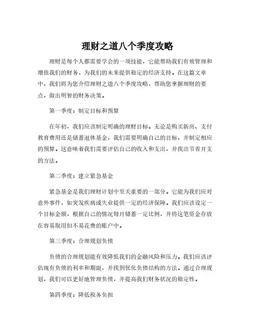 理财之道八个季度攻略