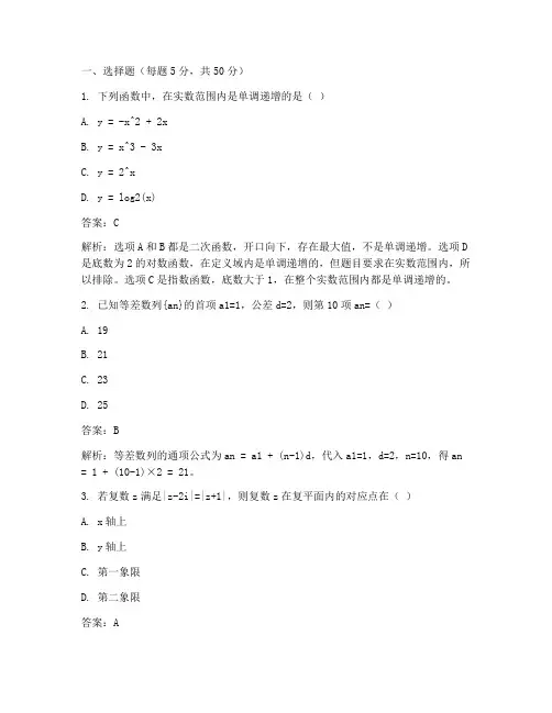 高三数学测试卷含答案解析