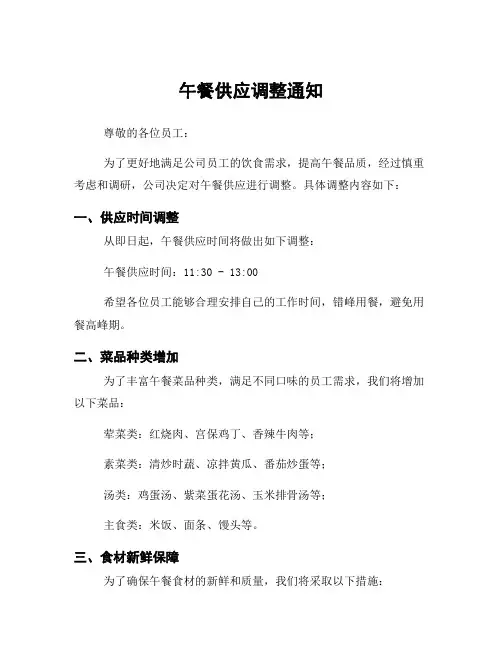 午餐供应调整通知