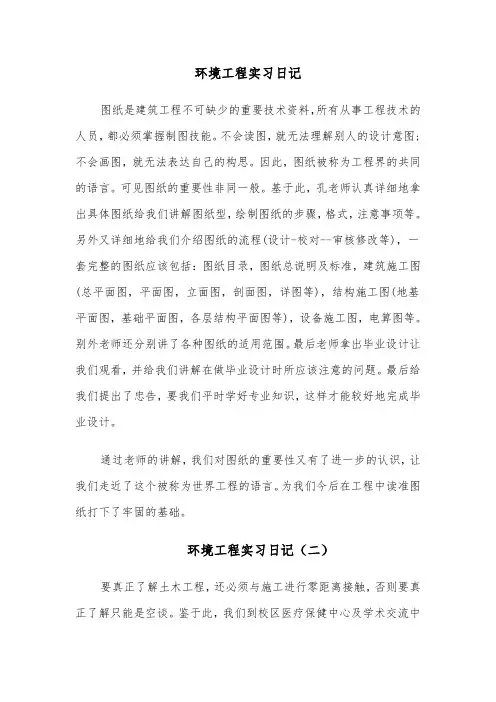 环境工程实习日记(四篇)