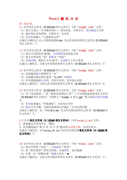 湖南省中职计算机Word过级真题题库