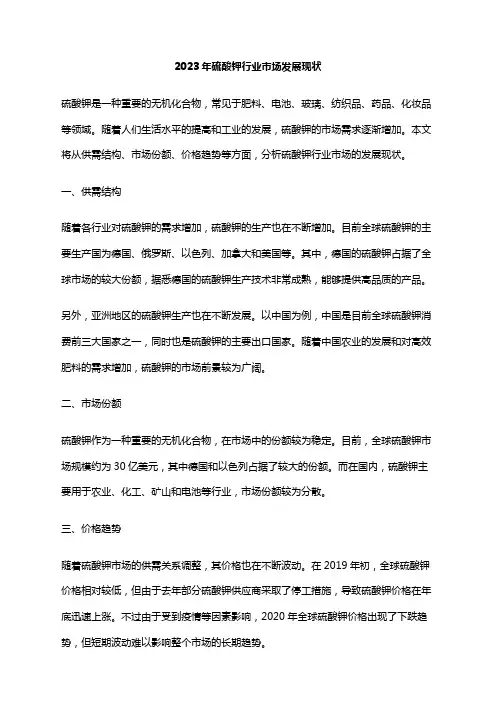 2023年硫酸钾行业市场发展现状