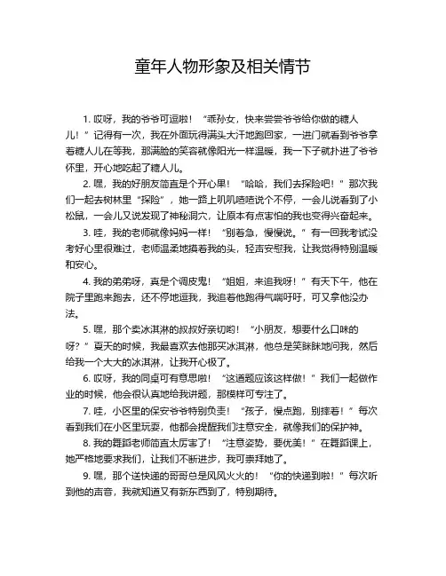童年人物形象及相关情节
