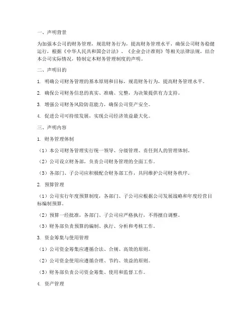 财务管理制度声明