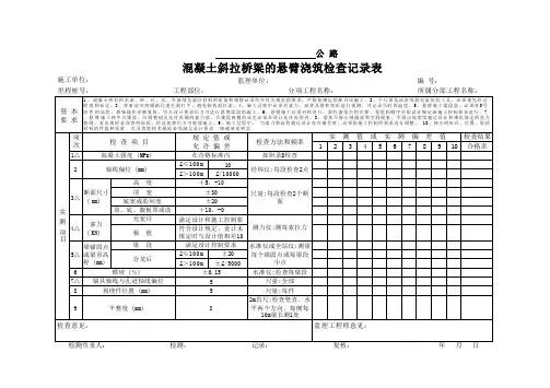 混凝土斜拉桥梁的悬臂浇筑检查记录表