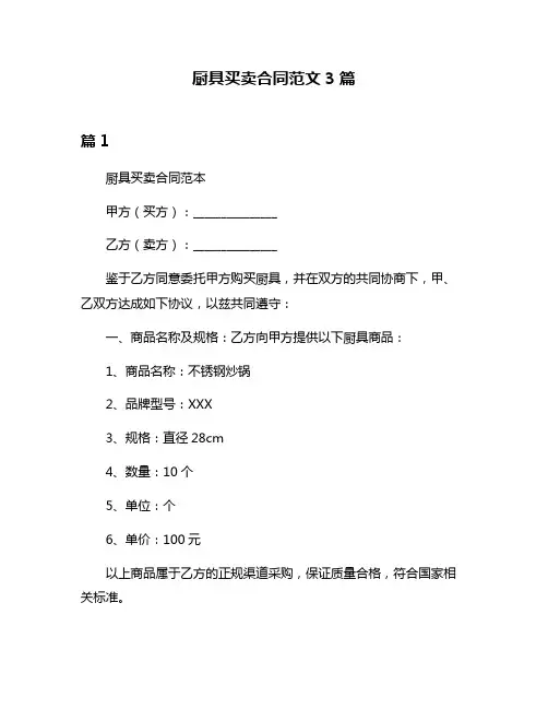 厨具买卖合同范文3篇