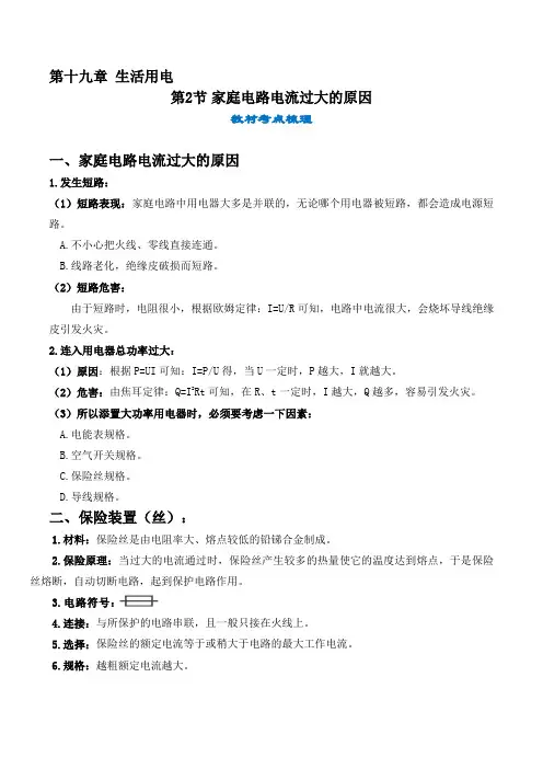 人教版九年级物理全一册教材解读与重难点突破19.2家庭电路电流过大原因专项练习(附答案)