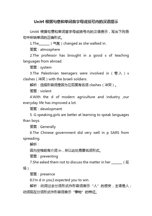 Unit4根据句意和单词首字母或括号内的汉语提示