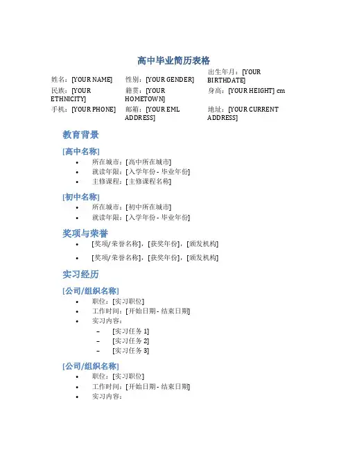 高中毕业简历表格