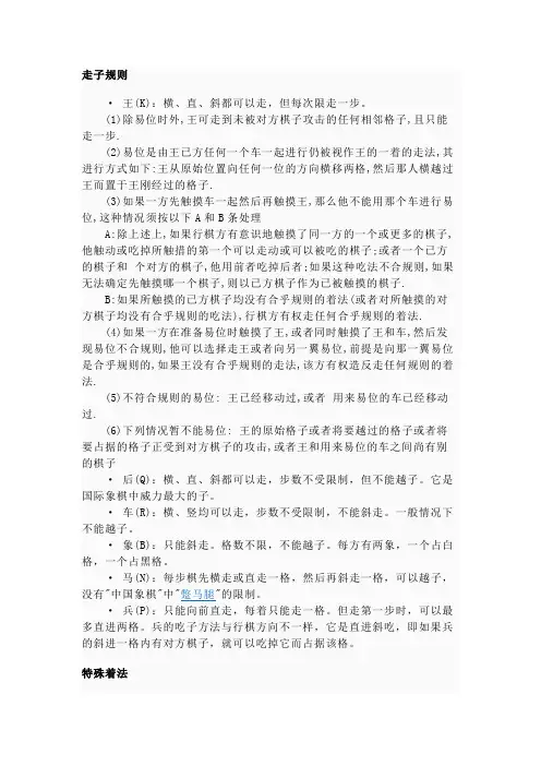 国际象棋走子规则