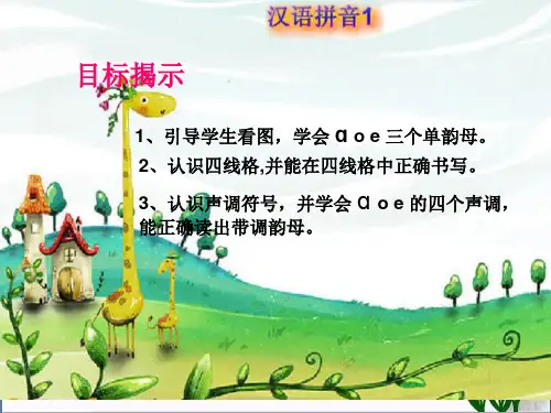 汉语拼音aoe 人教部编版PPT 优秀优秀课件