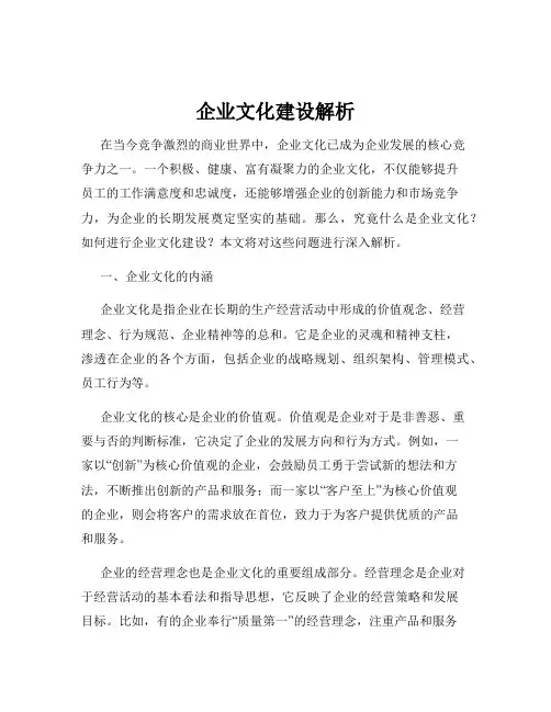 企业文化建设解析