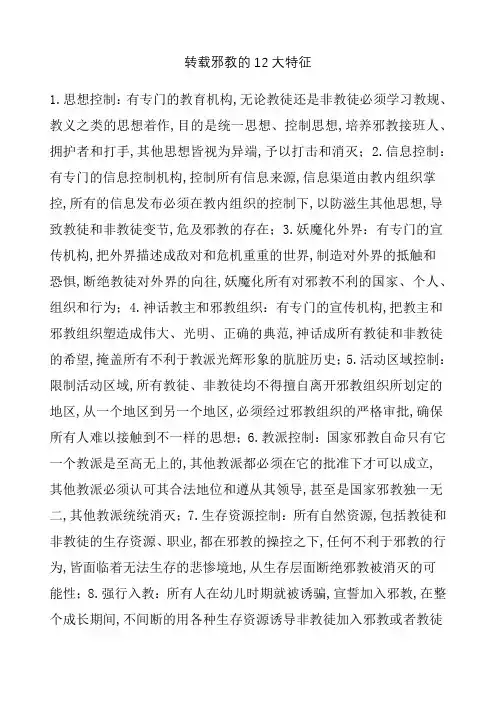 邪教的大特征