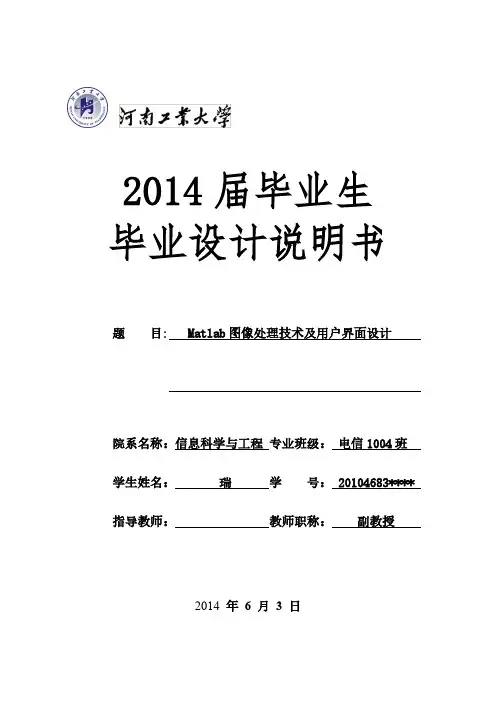MATLAB图像处理技术及用户界面设计毕业论文