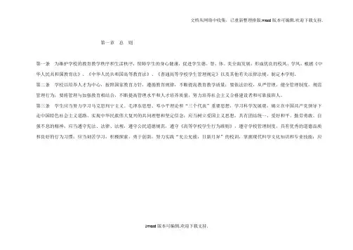 南开大学本科学则