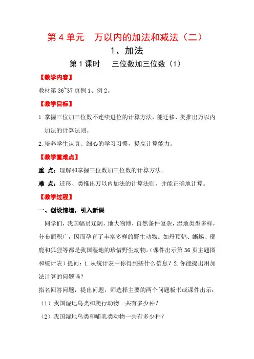 第1课时  三位数加三位数(1)公开课教案课件