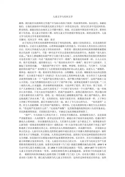 儿童文学与民间文学