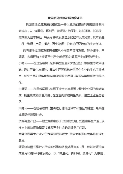 我国循环经济发展的模式是