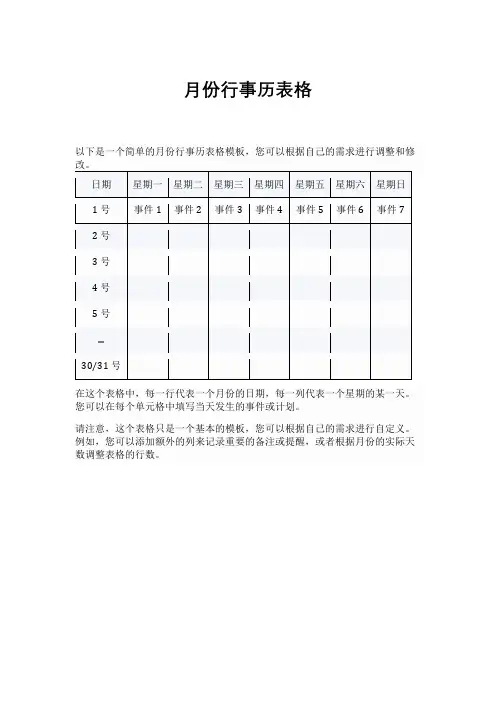 月份行事历表格