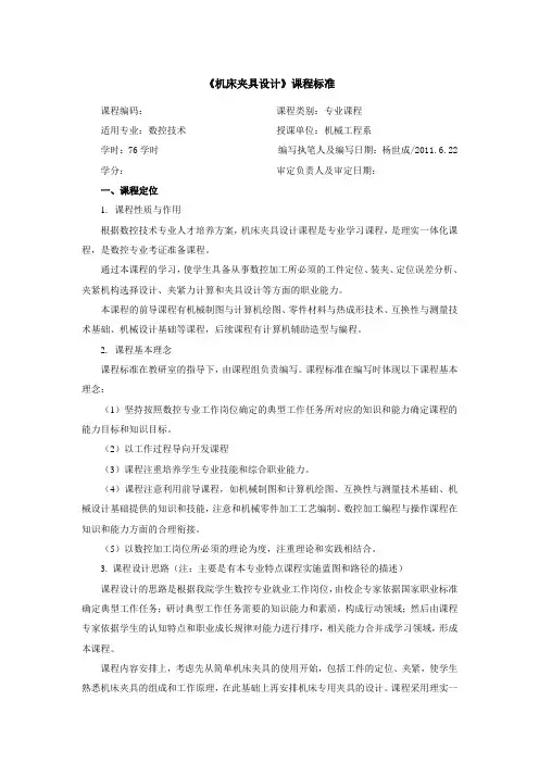 机床夹具设计课程标准